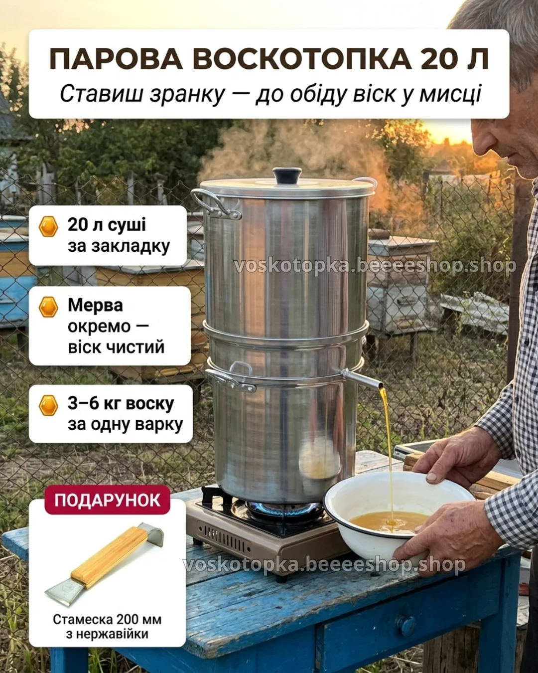 Парова воскотопка 20 л